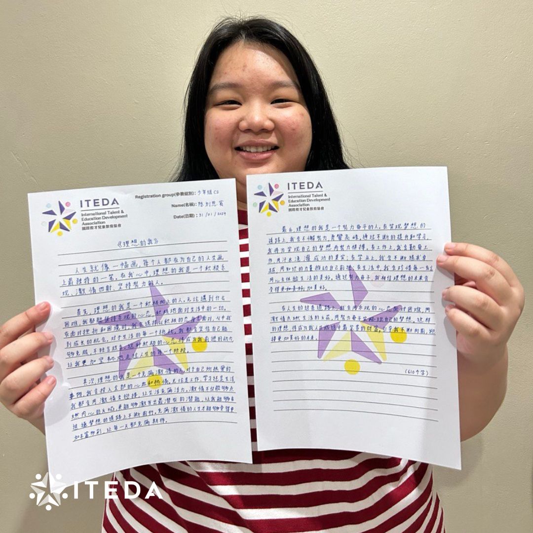 ITEDA 兒童比賽歷屆參賽者(作文比賽)